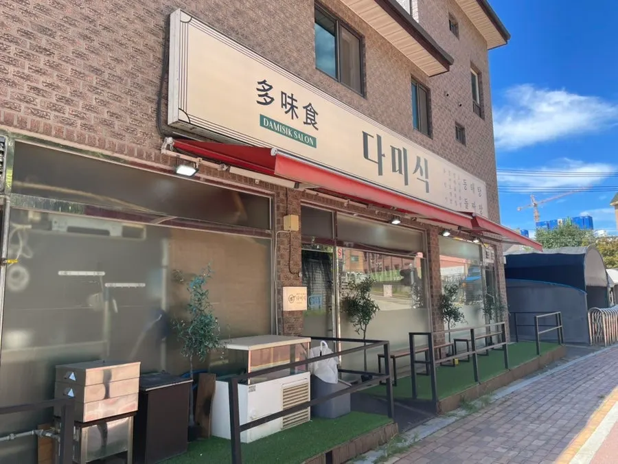 Dami Sik visitor information