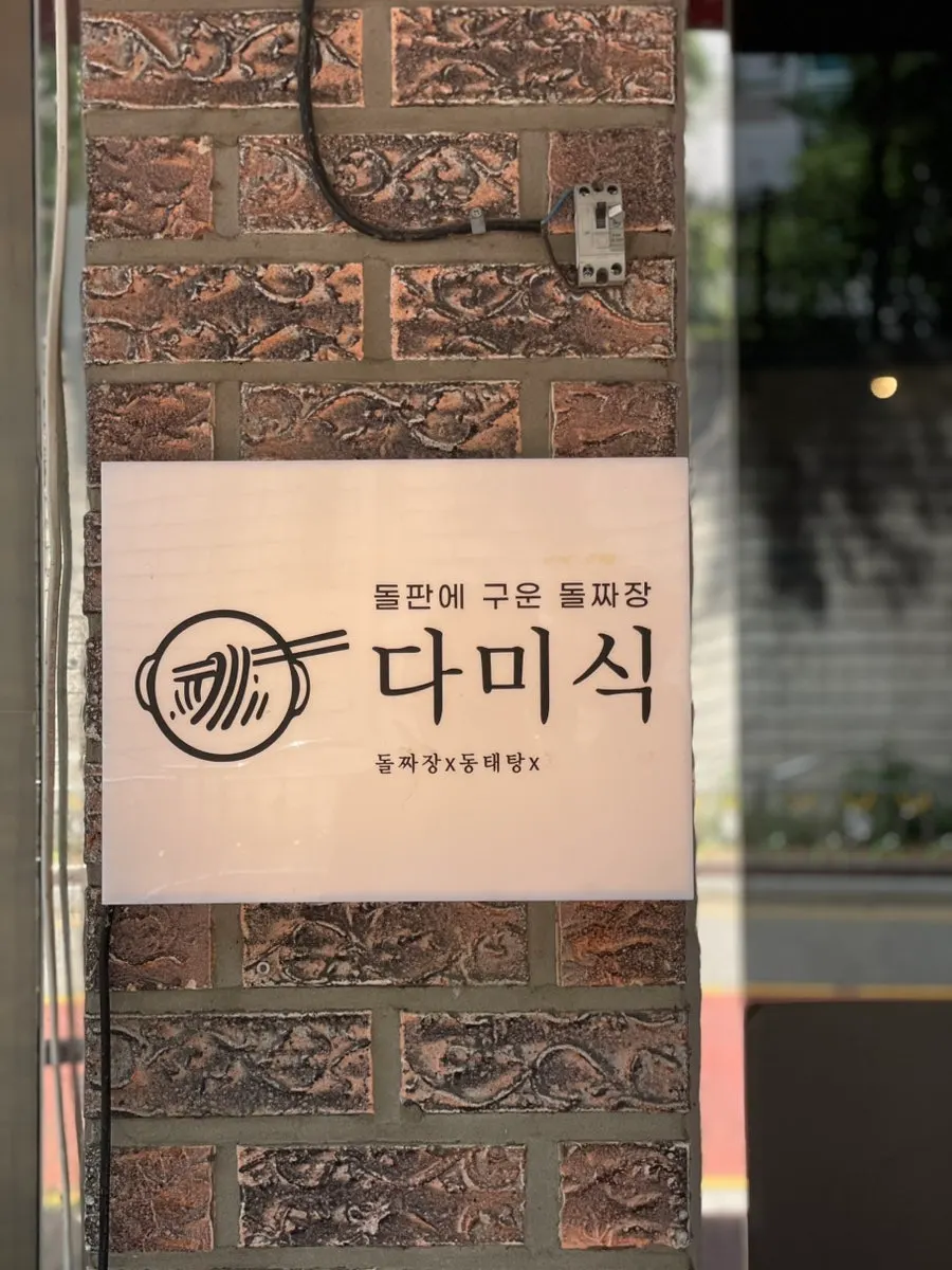 Dami Sik visitor information