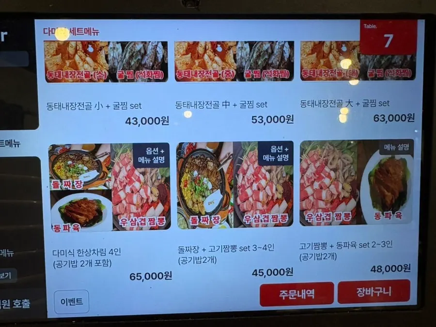 다미식 메뉴판