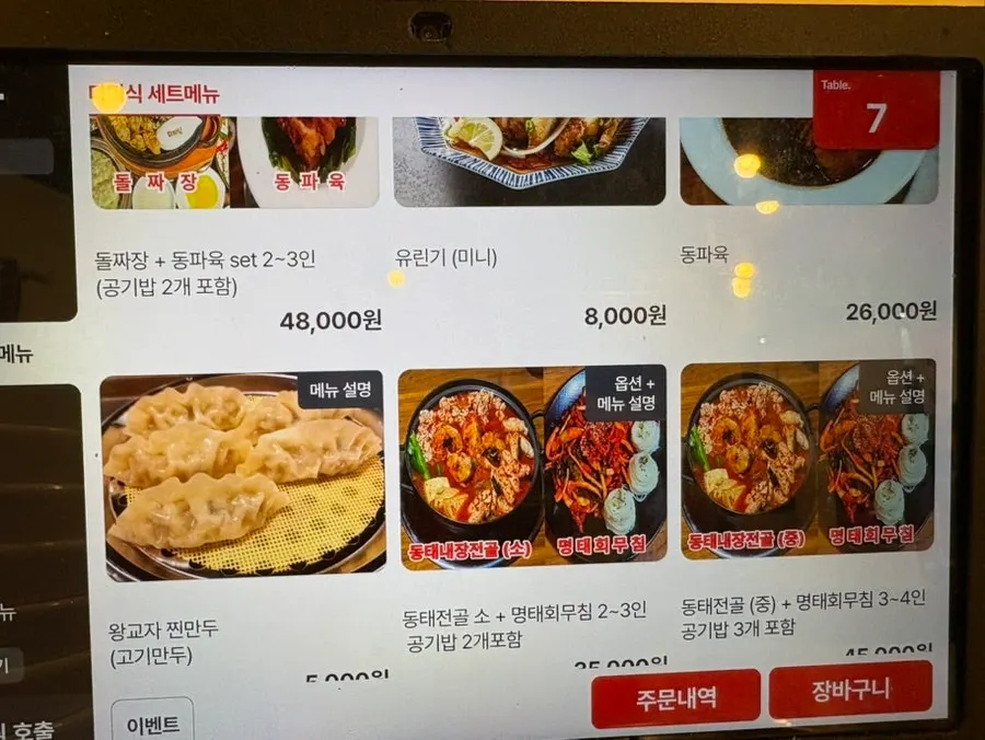 돌짜장이 적힌 다미식 메뉴판