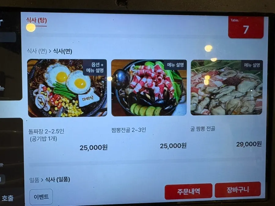 세트 메뉴가 안내된 다미식 메뉴판
