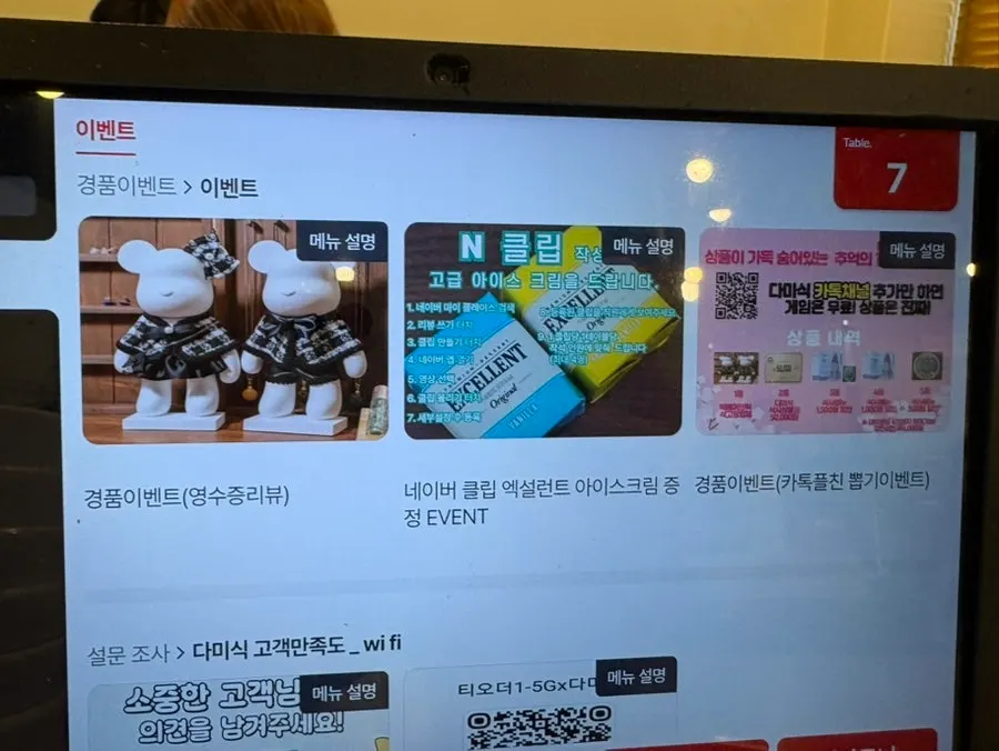 다미식 매장 이벤트 안내문