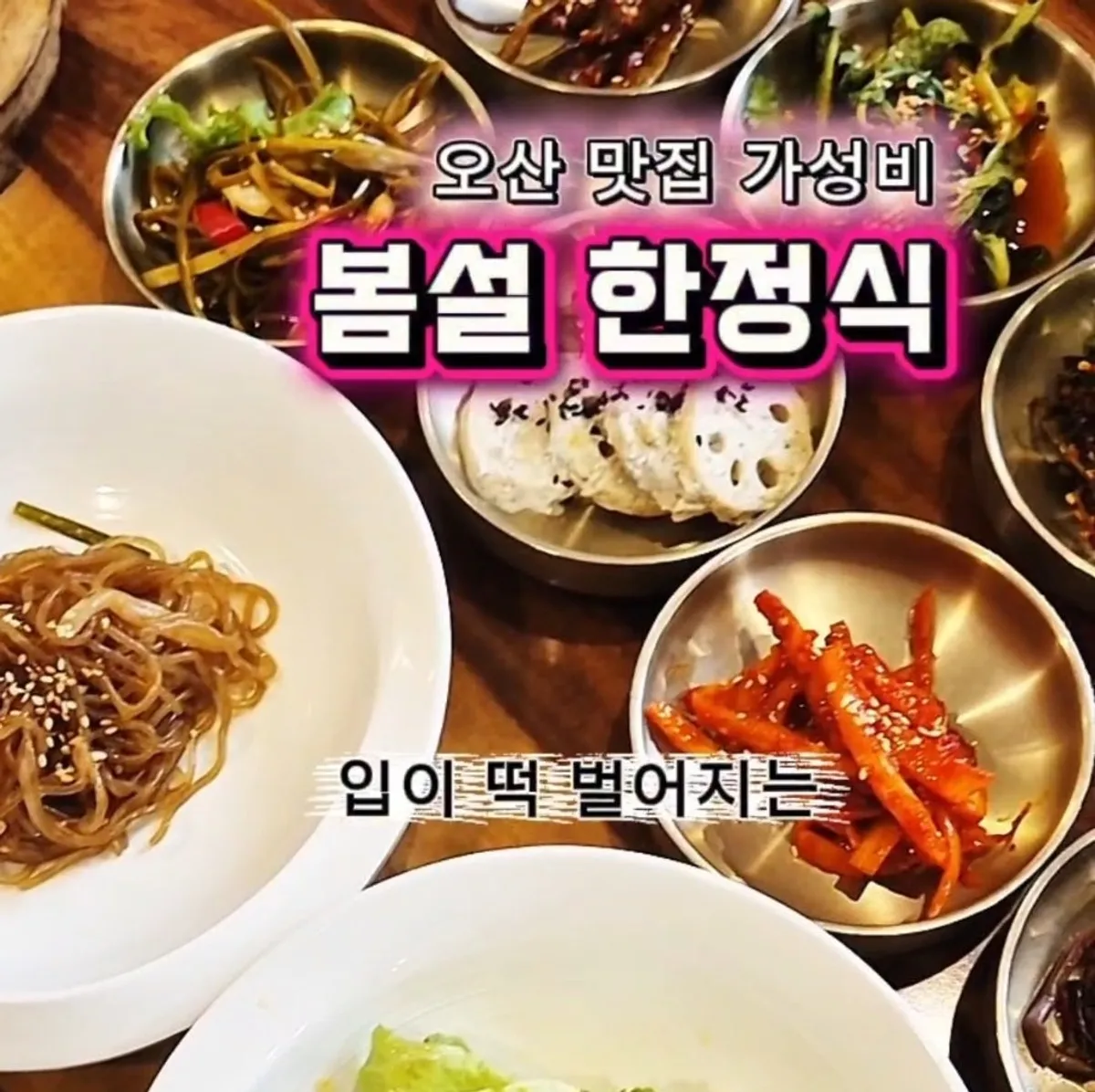 돌솥밥과 코다리조림 한정식 상차림