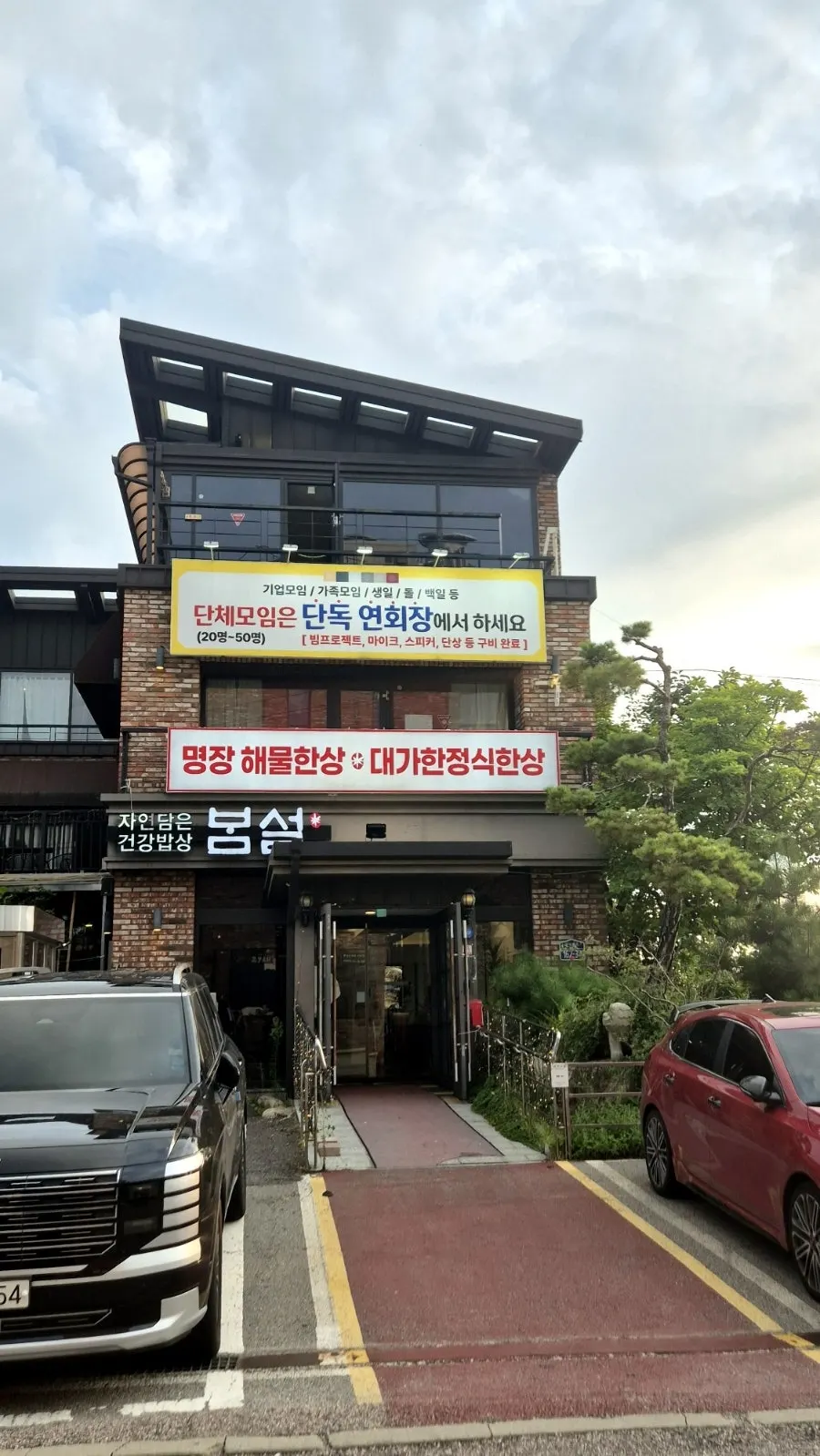 봄설 본점 단독 건물