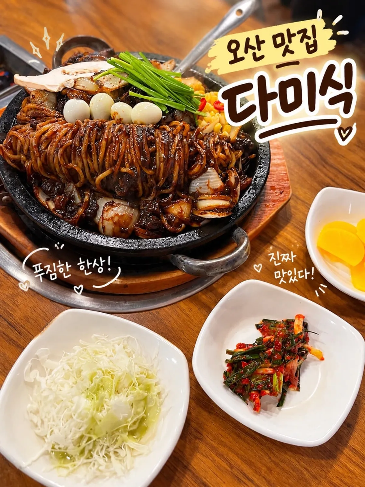 오산 돌판짜장을 먹으러 방문한 다미식