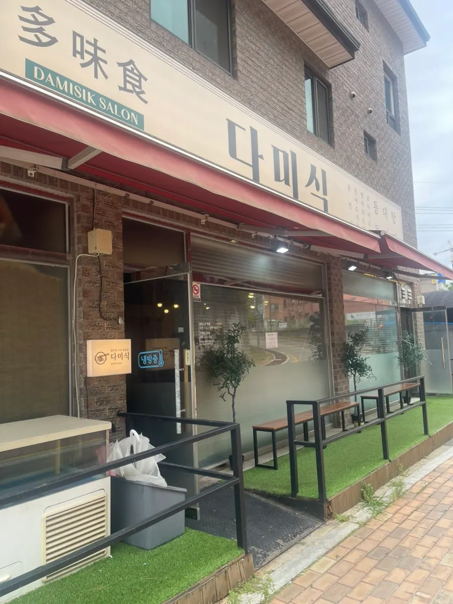 오산 퓨전한식집 다미식