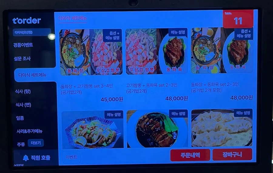다미식 메뉴 구성