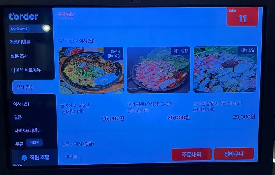 돌짜장과 동태탕 메뉴