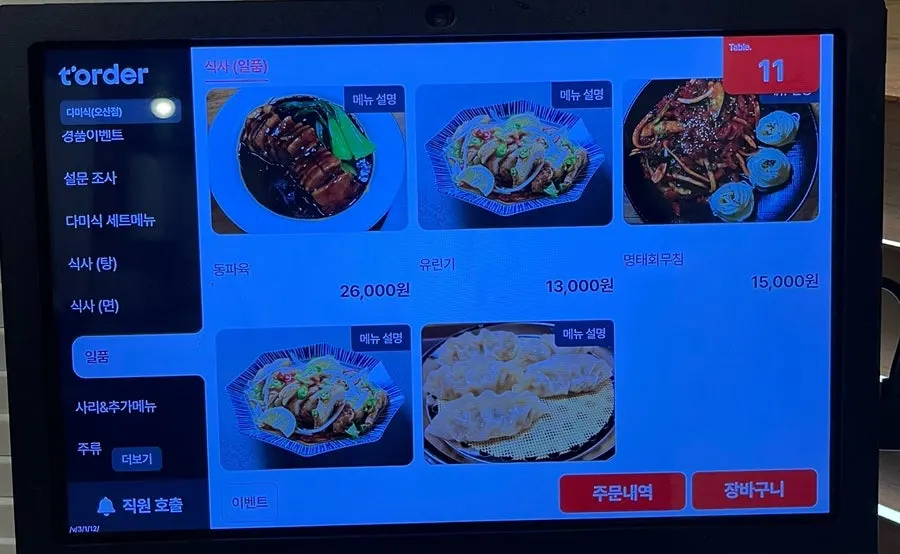 다미식 메뉴판