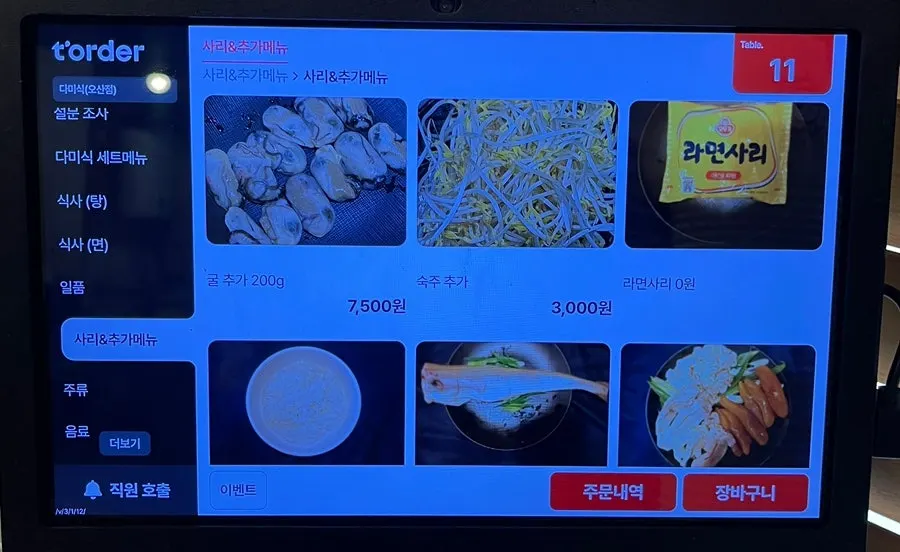 다미식 식사 메뉴 안내
