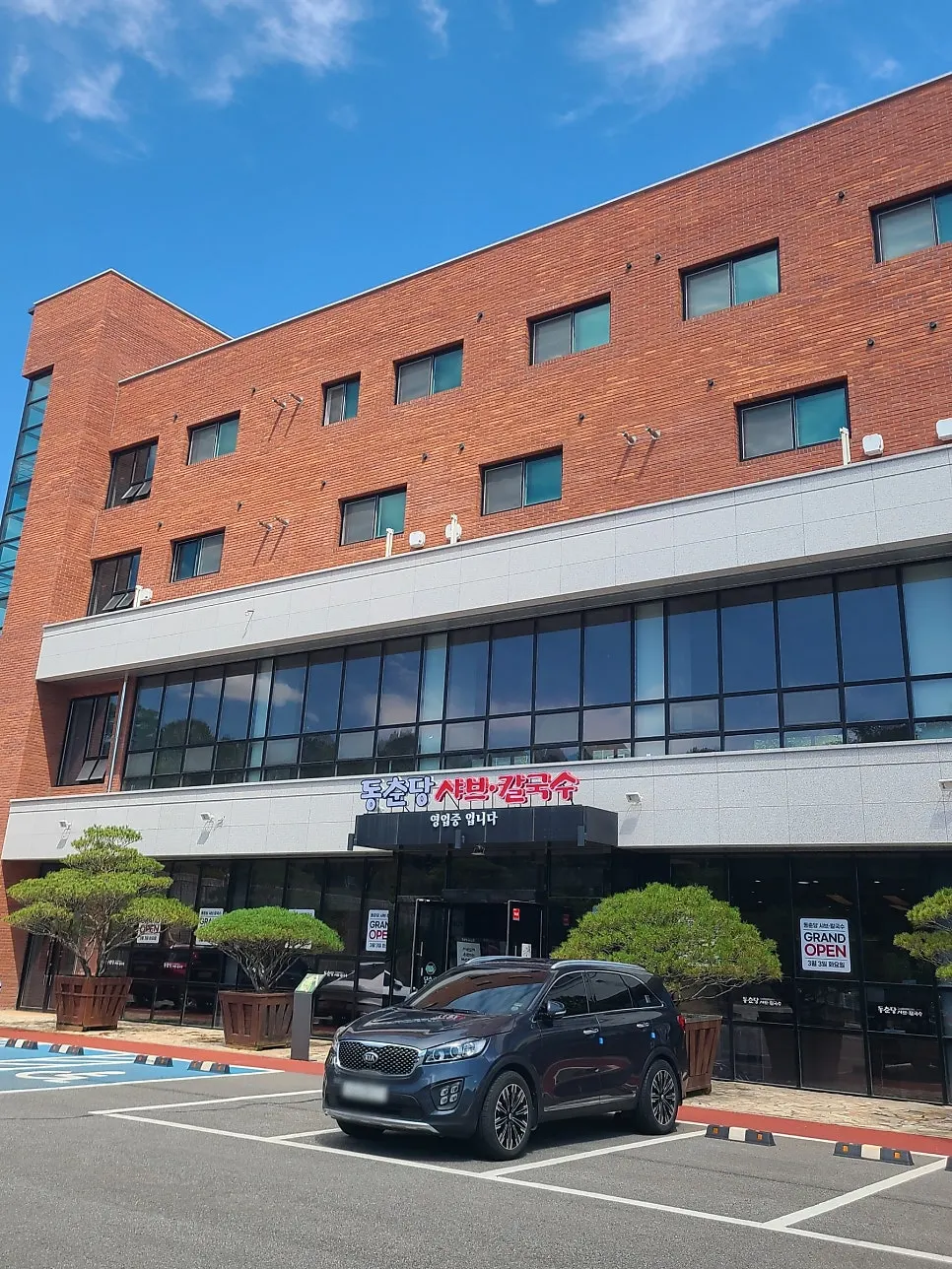 Dongchundang Shabu Shabu Kalguksu Osan Dugok Branch information