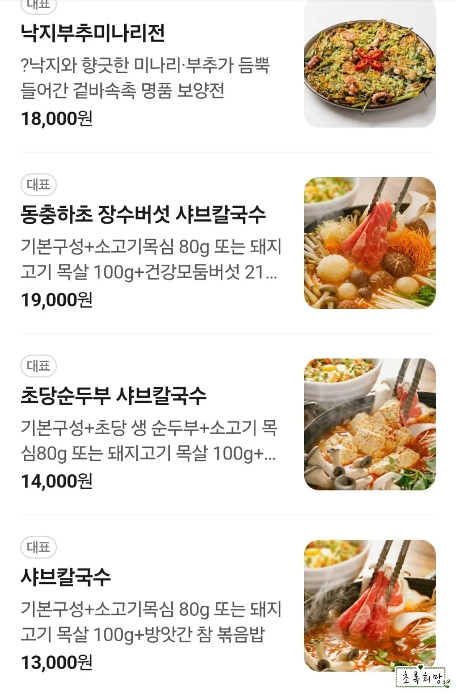 Papan menu Dongchundang Shabu Shabu Kalguksu