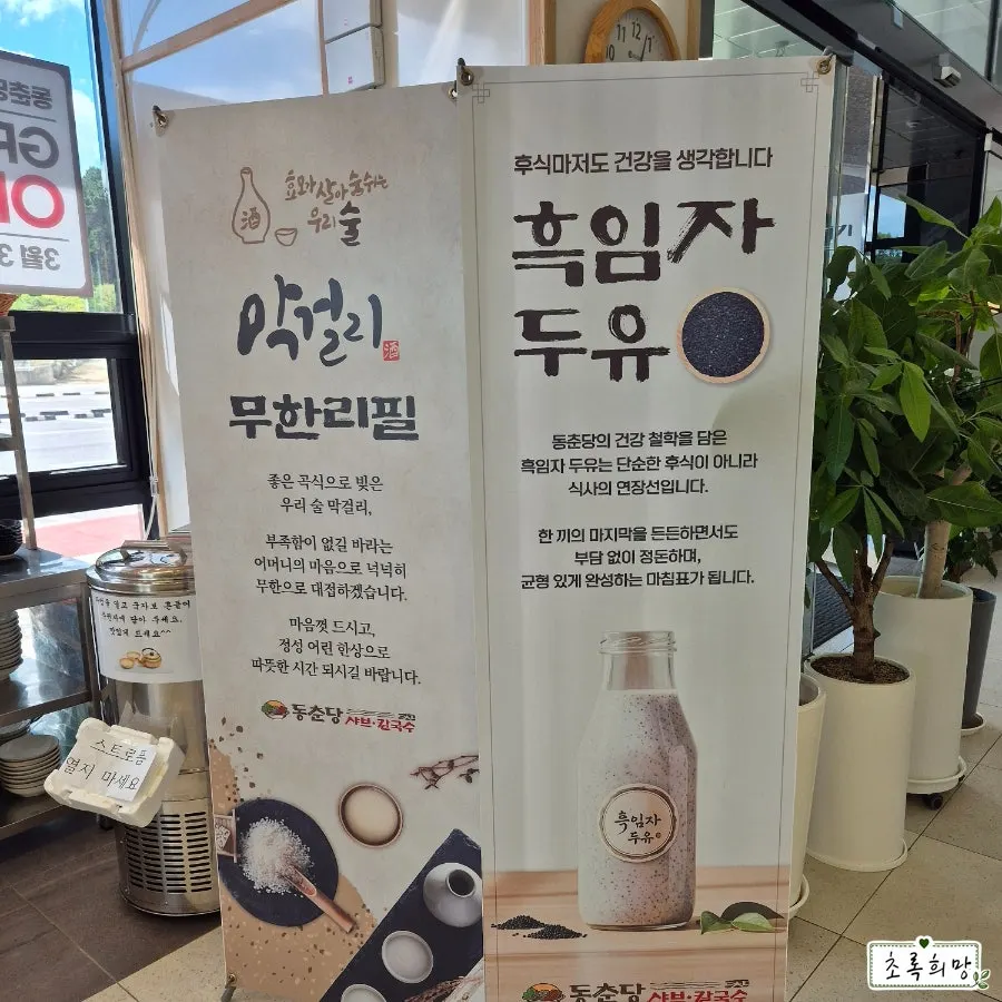 Susu kedelai wijen hitam dan makgeolli di self-bar