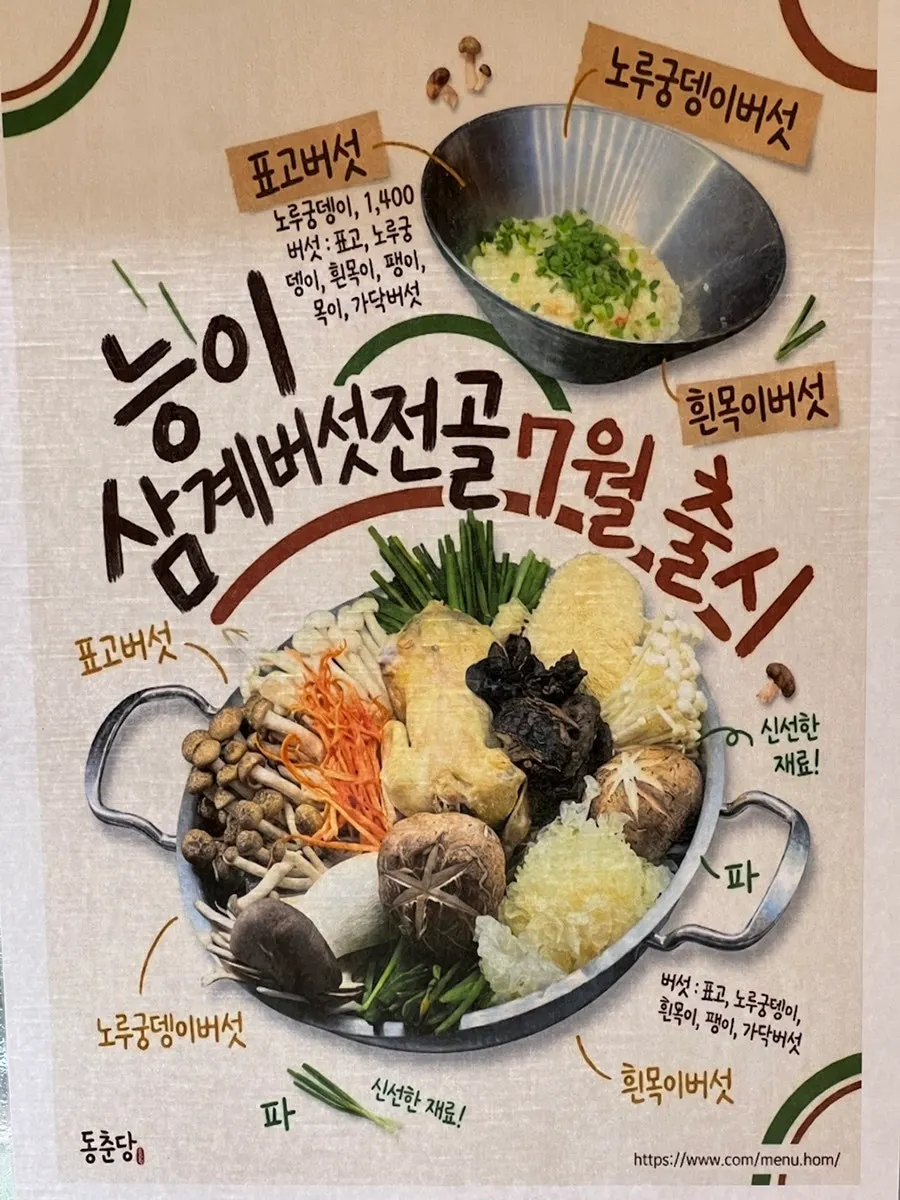 Sign for the longevity mushroom shabu kalguksu