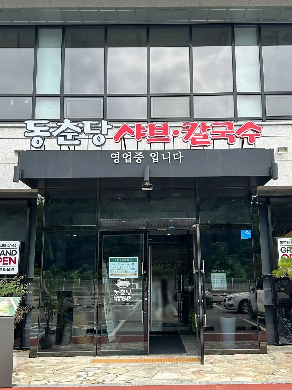 Vertical exterior photo of Dongchundang Osan Dugok Branch