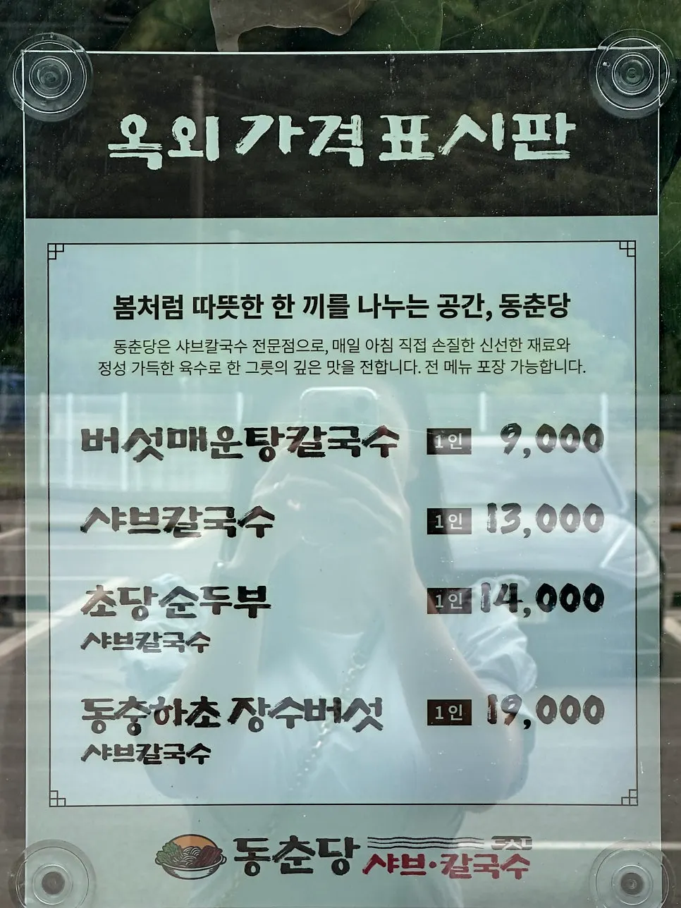 Parking lot in front of Dongchundang Osan Dugok Branch