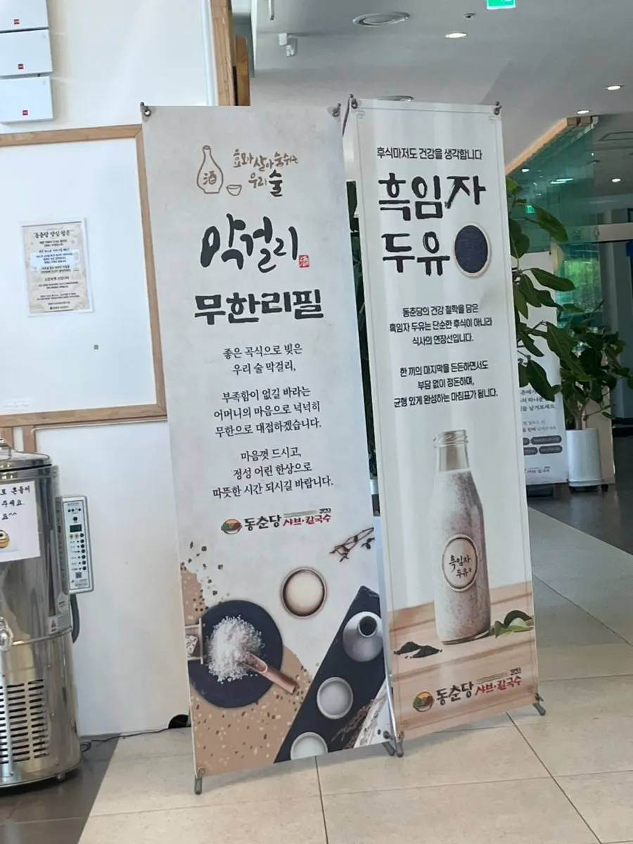 식사 중 즐기는 무제한 막걸리