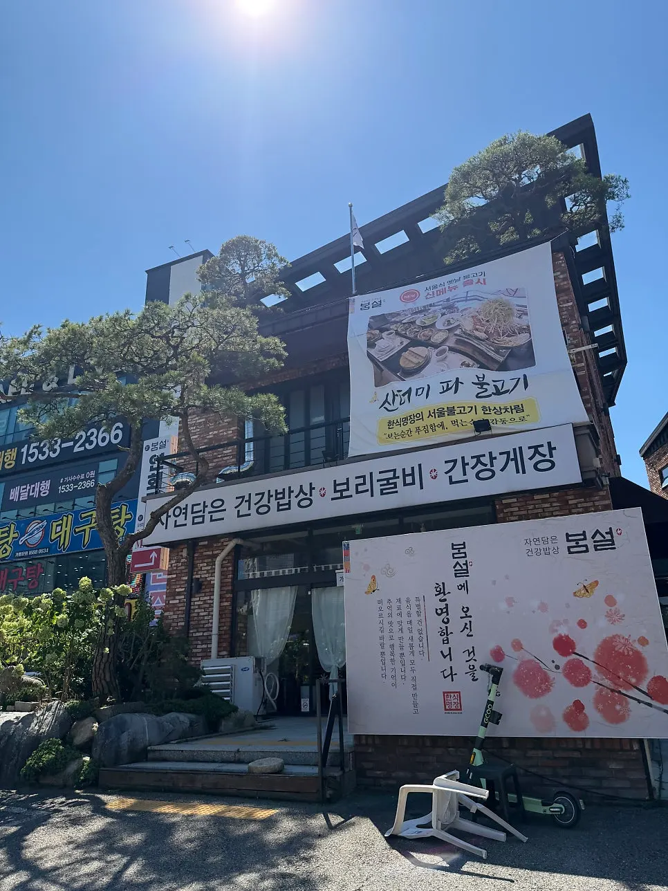 봄설 본점 건물 입구