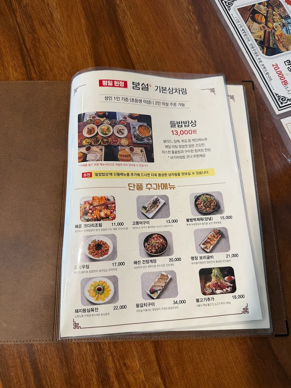 봄설 본점 셀프 보리밥 코너