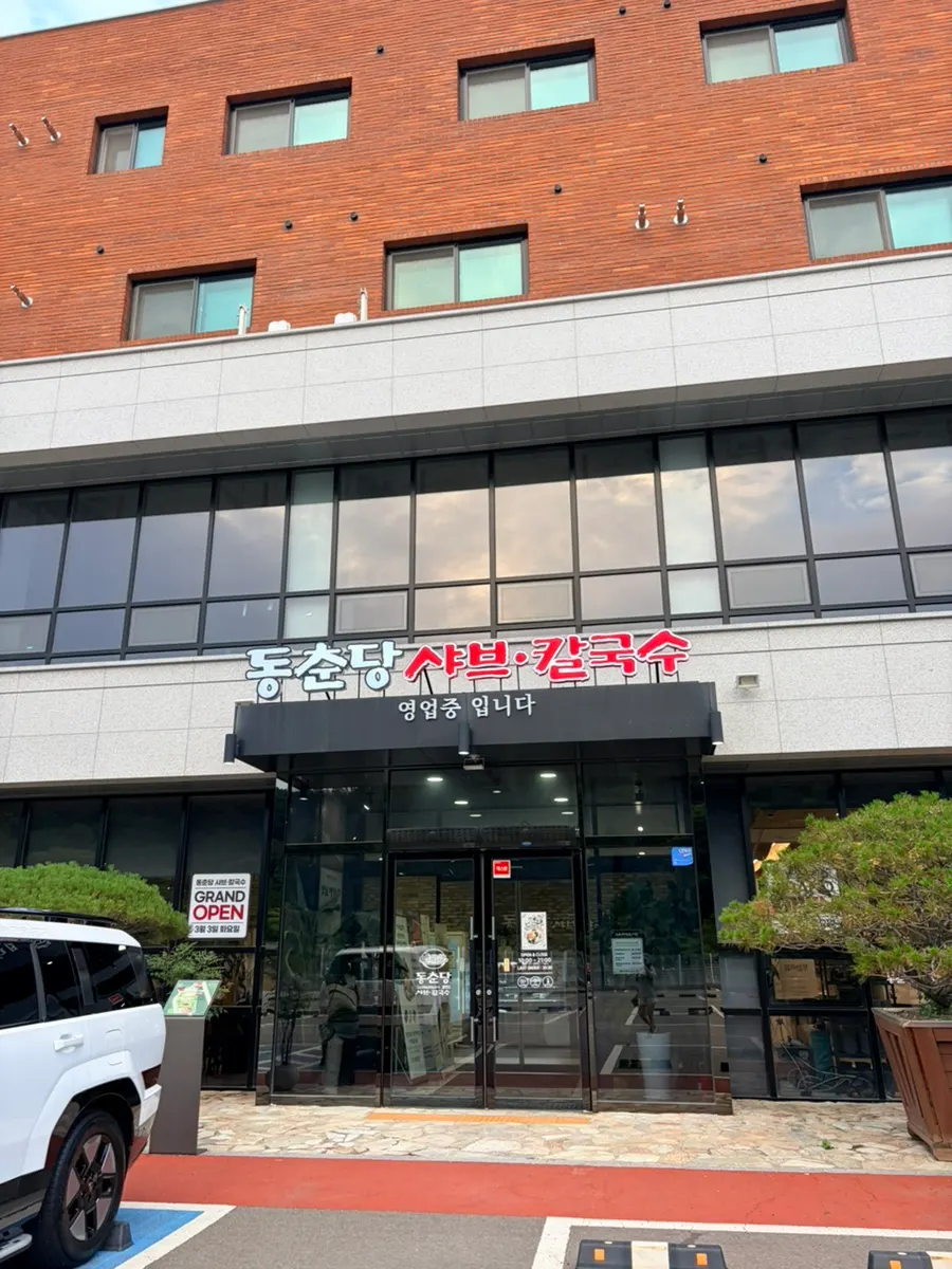 Exterior of Dongchundang Shabu Shabu Kalguksu