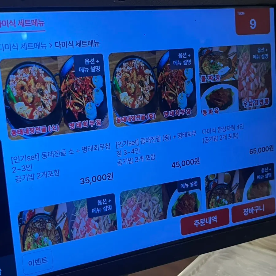 다미식 메뉴판