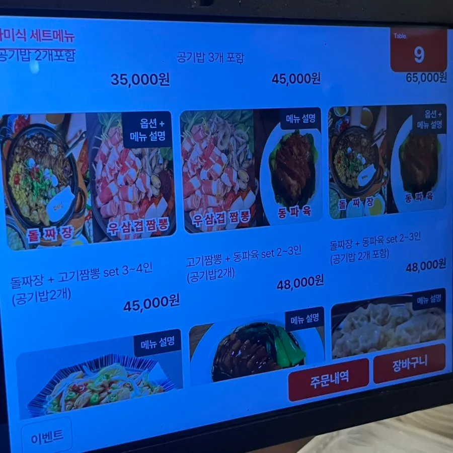 다미식 메뉴판 페이지
