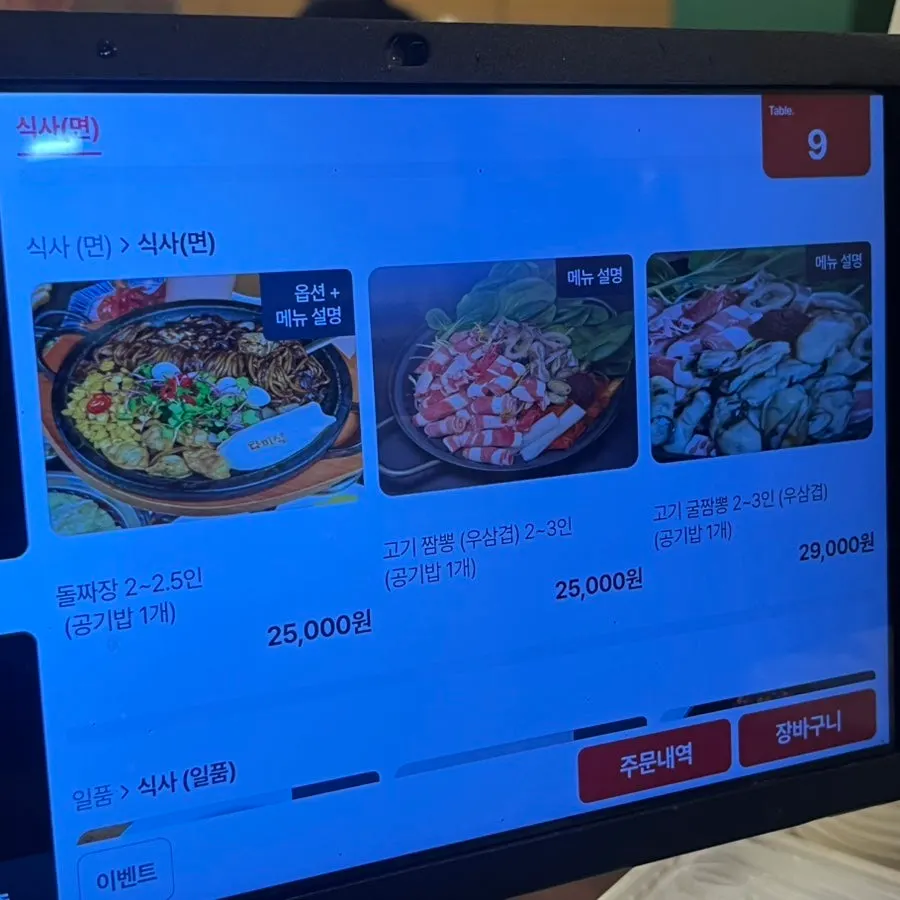 다미식 세트 메뉴 안내판