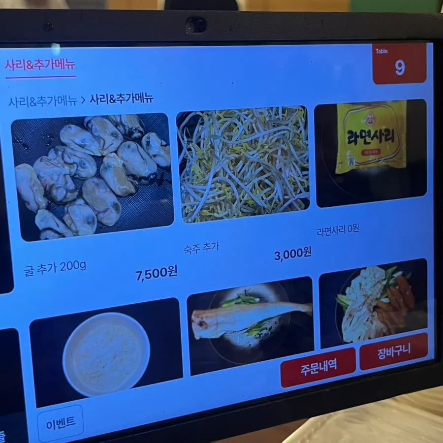 다미식 메뉴판 추가 페이지