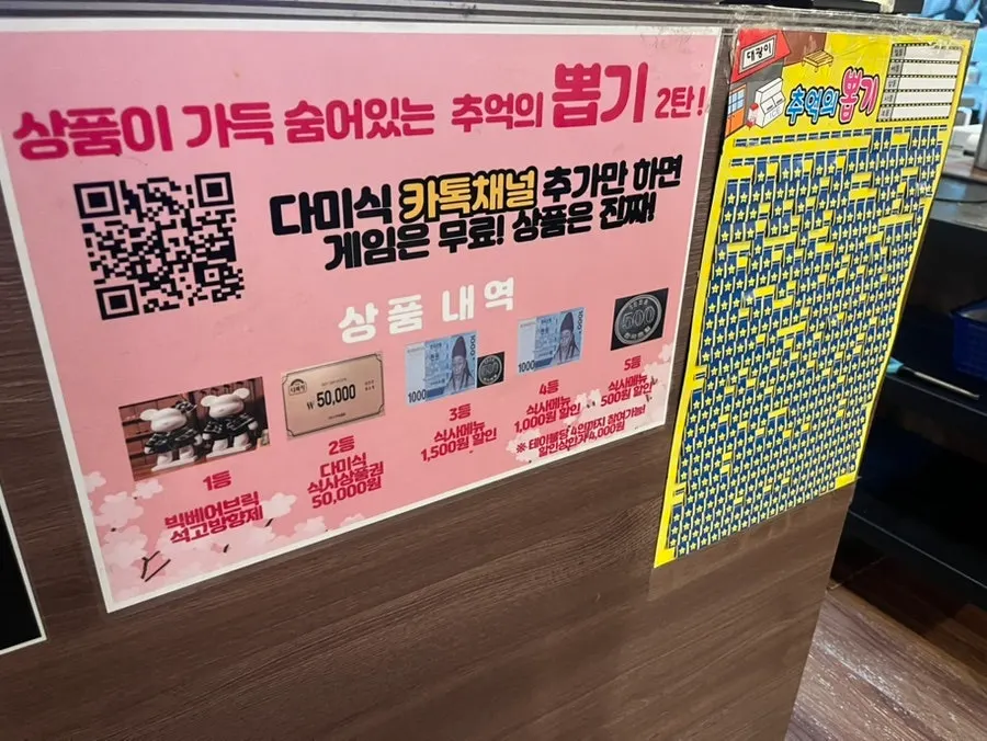 다미식 카운터의 추억의 뽑기