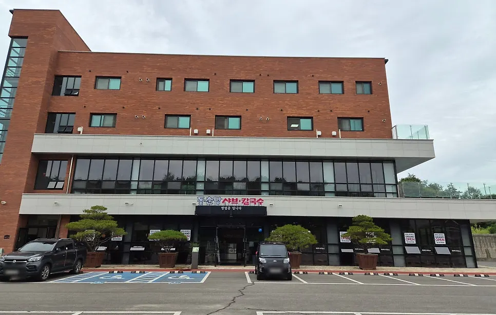 동춘당 샤브샤브칼국수 오산두곡점 위치 안내