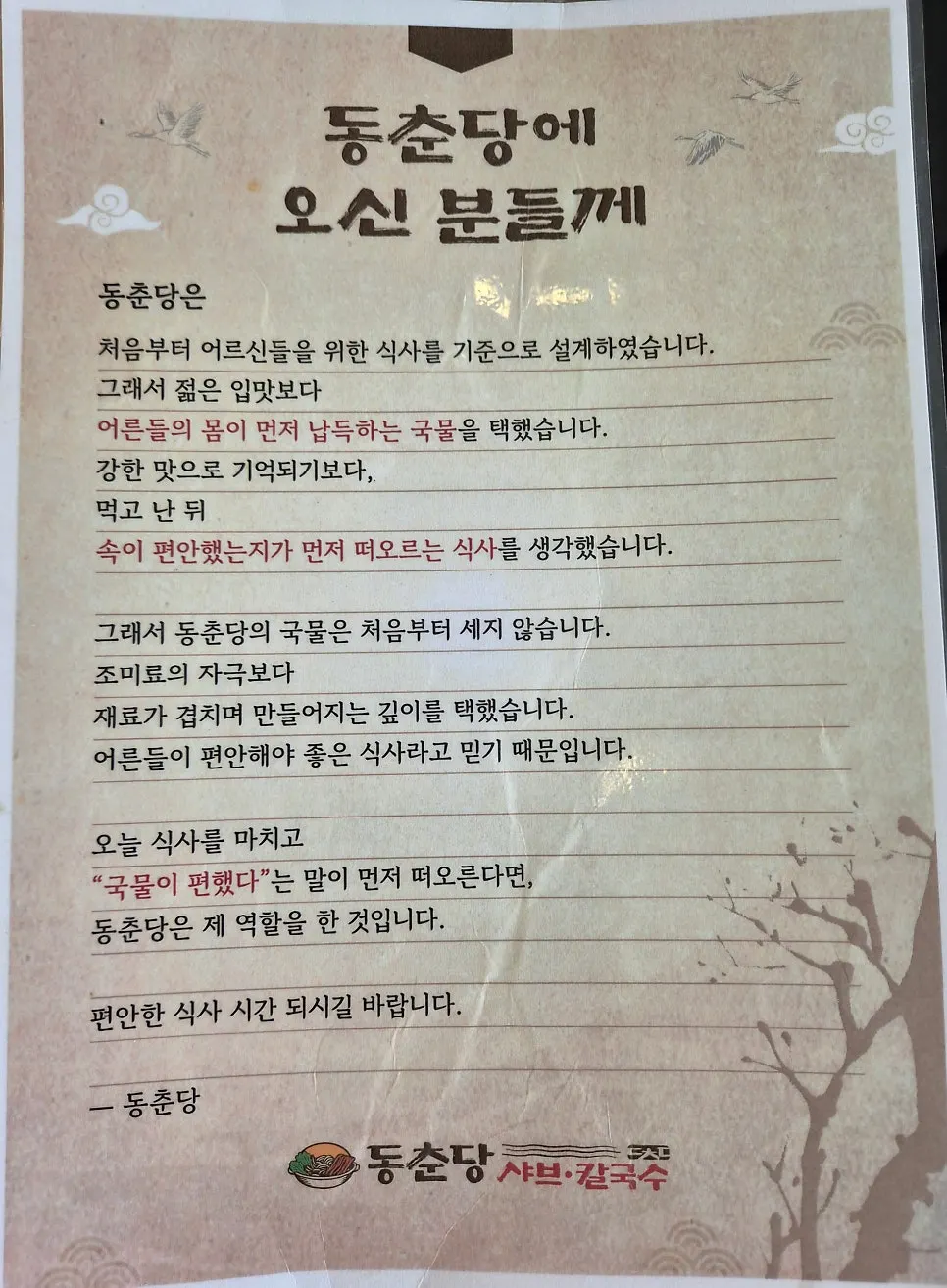 샤브칼국수와 곁들임 메뉴 안내