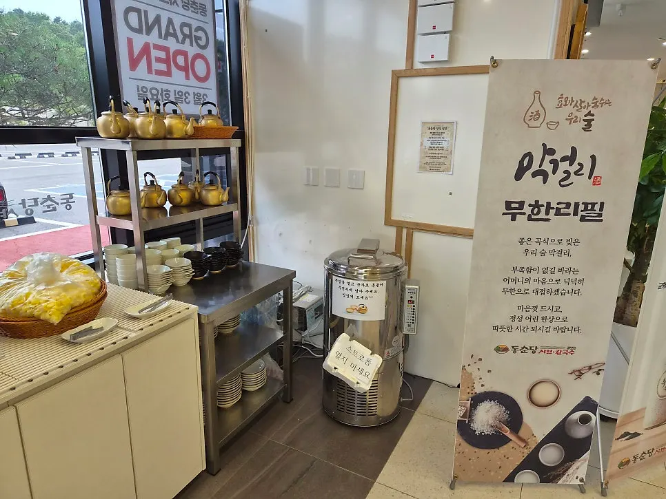 무제한 막걸리 안내