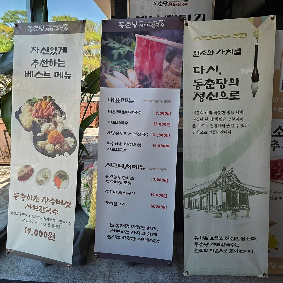 오산 서부로 동춘당샤브 넓은 주차장