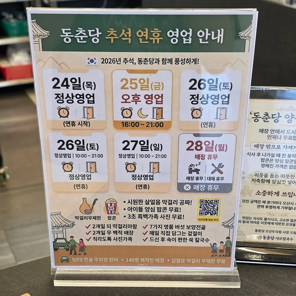 식사를 마친 동춘당샤브 테이블 모습