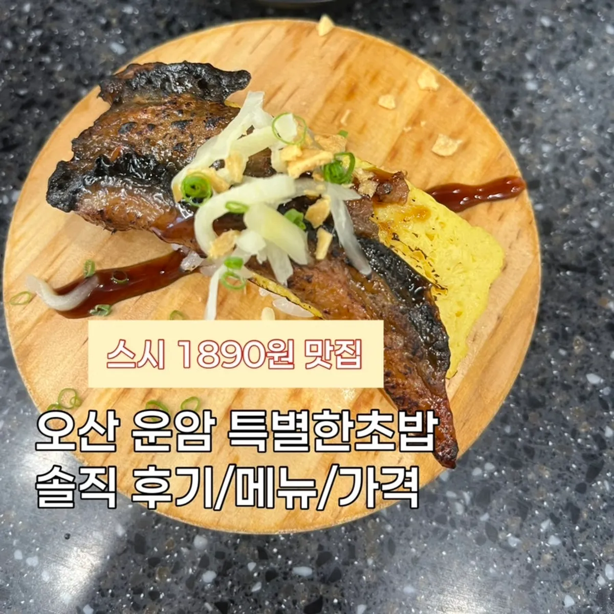 특별한초밥 오산점의 초밥 메뉴