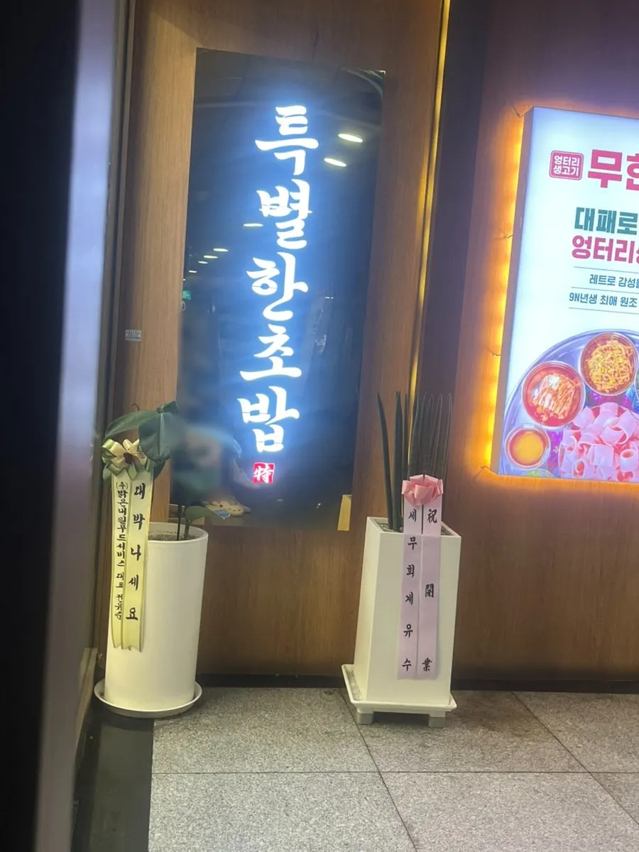 특별한초밥 오산점 위치 안내