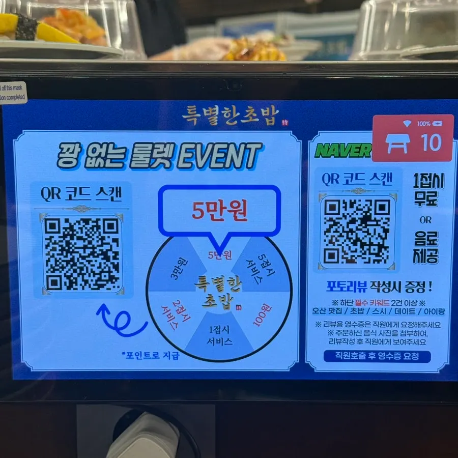 매장 내 초밥 가격 및 이벤트 안내