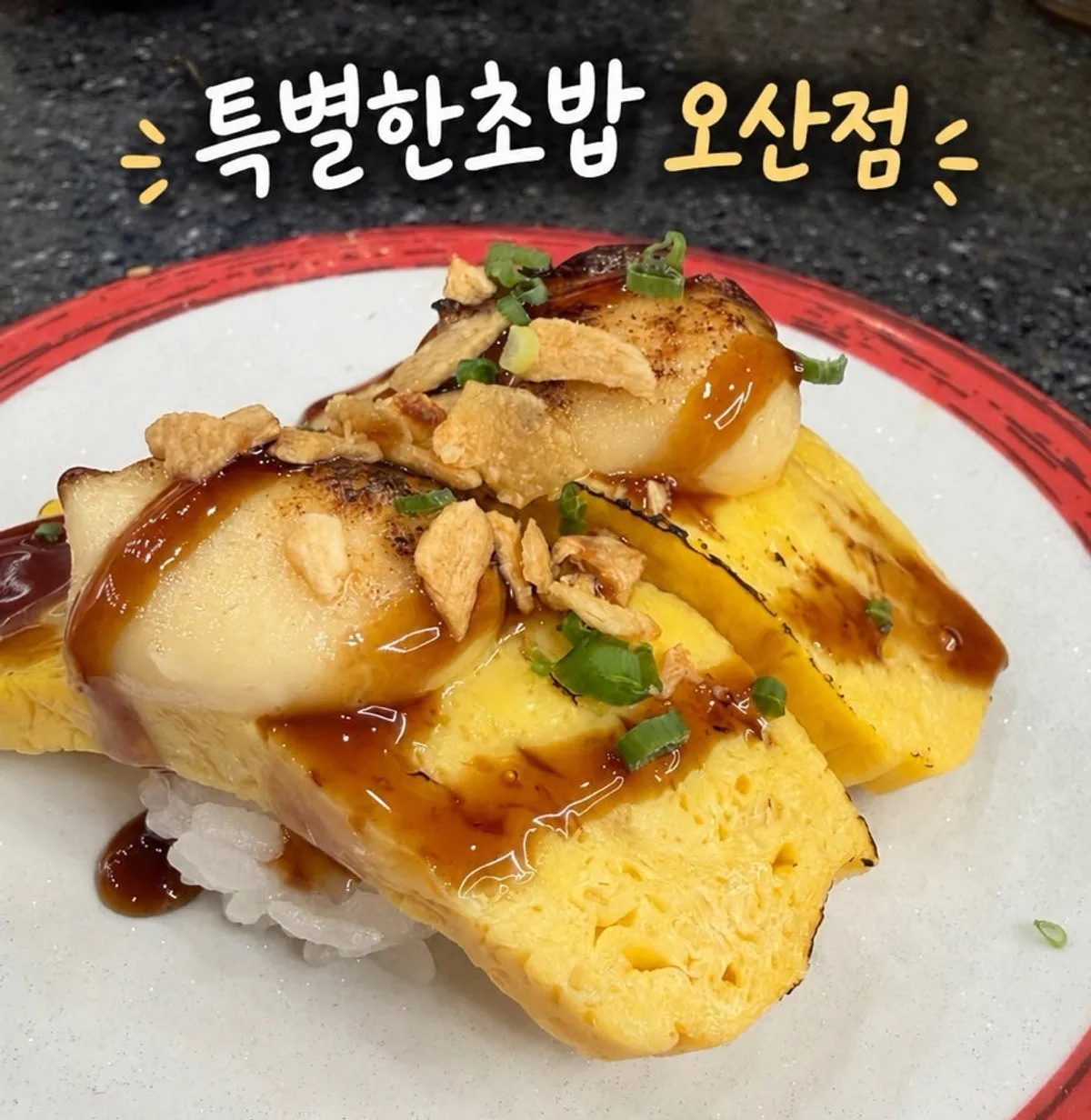 Introduction image of Special Sushi Osan Branch