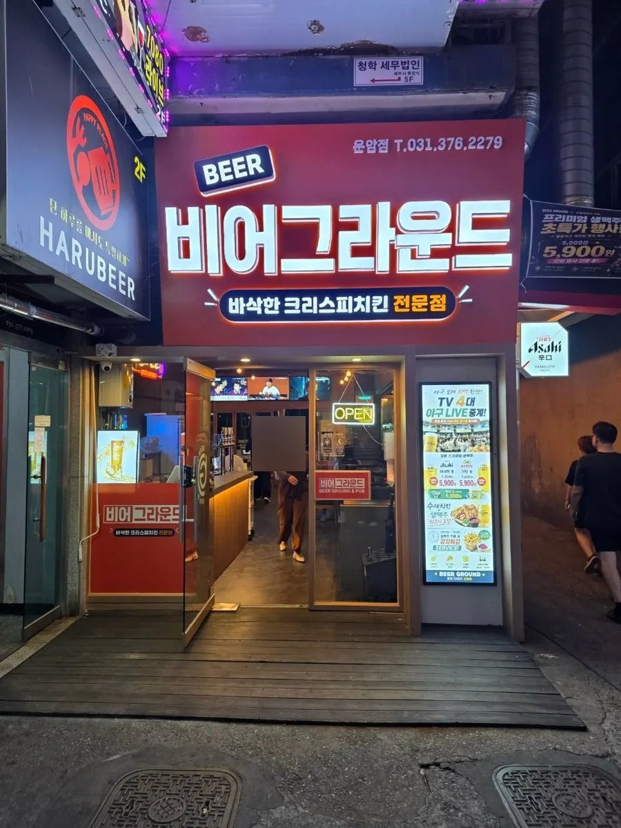 Beer Ground information in Unam, Osan