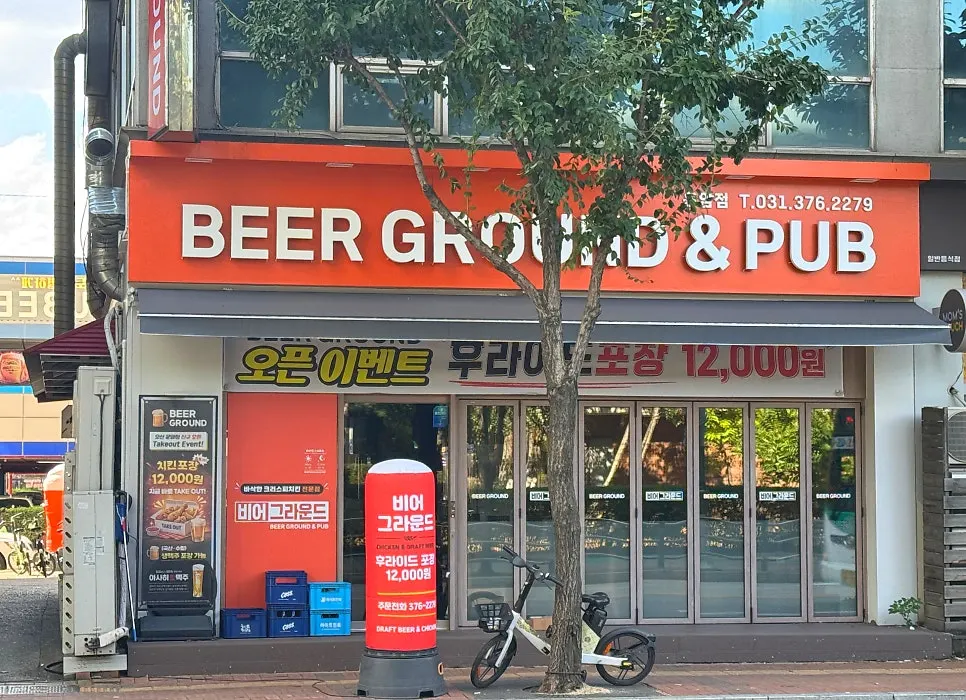 오산 운암 한식거리에 있는 비어그라운드 운암점 외관