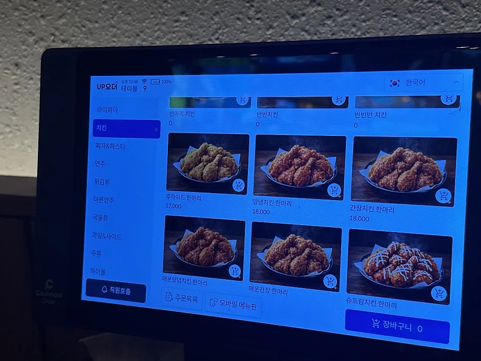 비어그라운드 운암점 치킨 메뉴판
