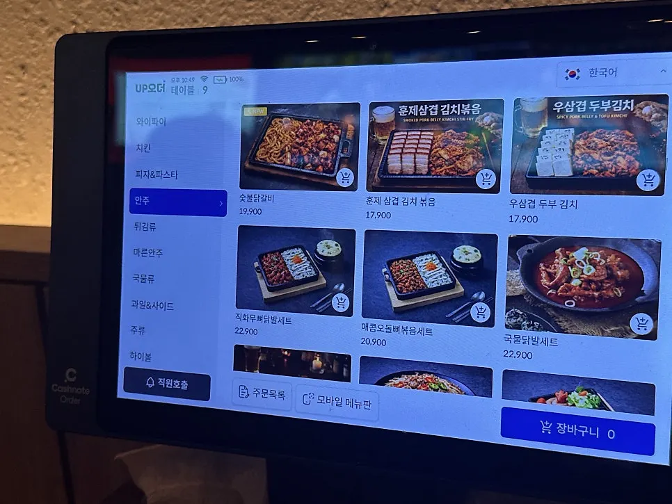안주 메뉴판 페이지