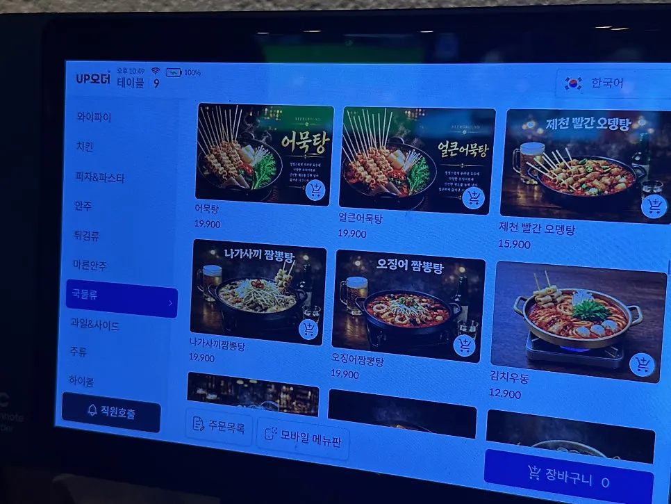 사이드 안주 메뉴 안내