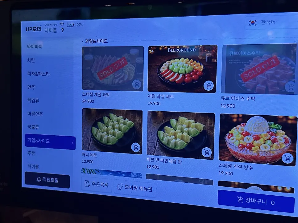 매장 안주 메뉴 목록