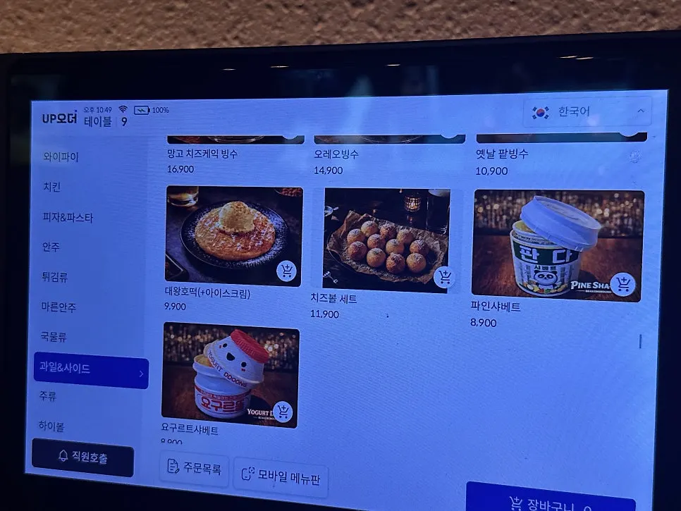 비어그라운드 운암점 안주 메뉴판