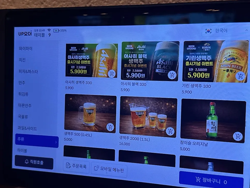 생맥주 5,900원 출시기념 이벤트 안내