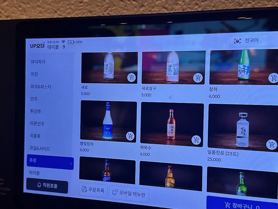주류와 음료 가격이 적힌 메뉴판