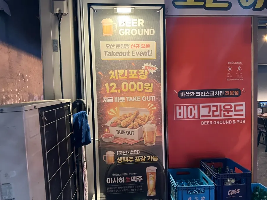 Exterior signage at Beer Ground Unam Branch
