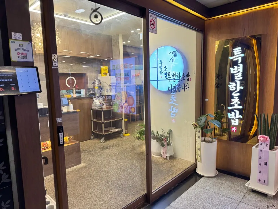 烏山市庁近くの建物2階にある特別な寿司 烏山店の入口