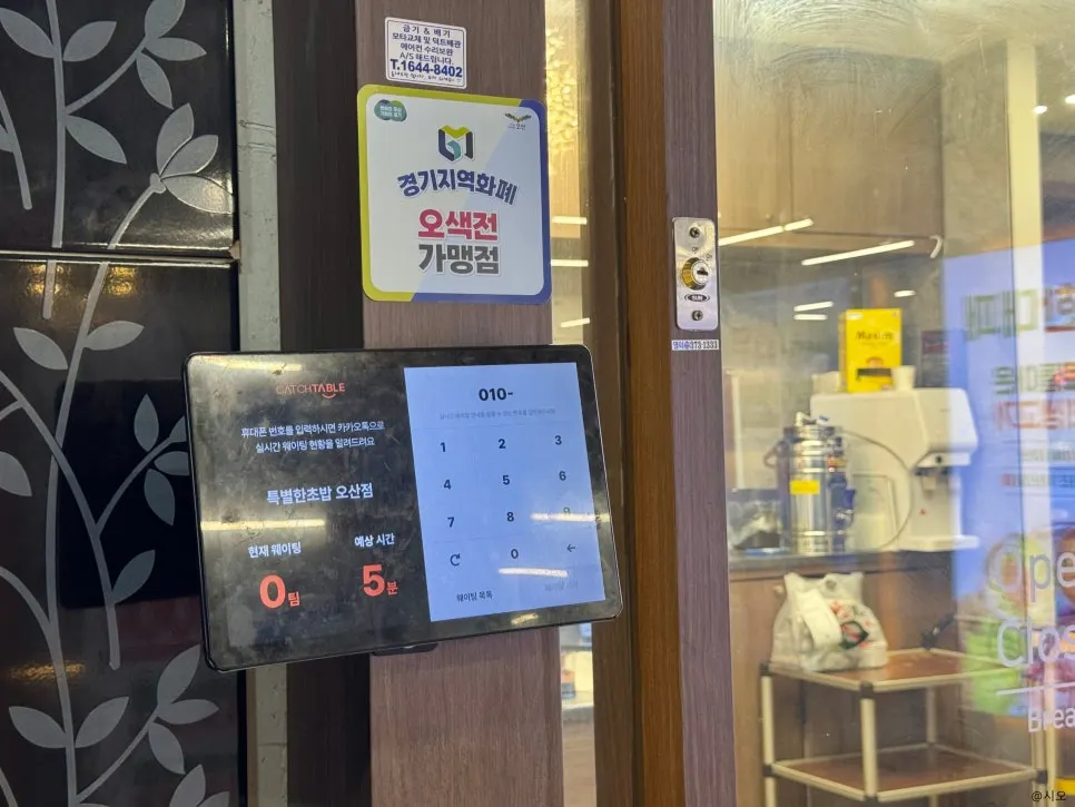 店の入口にあるキャッチテーブル待ち受付端末